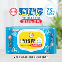 台糖 食品級75%酒精擦30抽/包(附蓋) 台灣製造 酒精濕巾