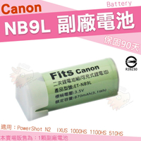 【小咖龍賣場】 Canon NB9L NB-9L 副廠電池 鋰電池 IXUS 1000HS 500HS A50 PowerShot N2 電池 保固3個月