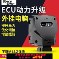 【台灣公司 可開發票】德國Racechip外掛電腦 刷ECU一階RC程序渦輪汽車動力提升改裝
