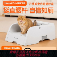 {臺灣公司貨 可打統編}HonestPets全自動貓砂盆超大號智能清理電動鏟屎開放式半封閉廁所