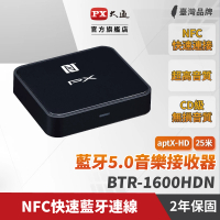 【PX 大通】★BTR-1600 HDN 藍芽5.0 HD音樂接收機(AV擴大機專用藍牙5.0接收機)