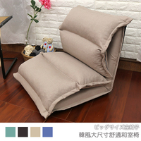 台客嚴選_韓風大尺寸舒適和室椅 和室椅 單人沙發床 休閒椅 MIT