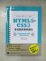 【書寶二手書T2／網路_JWG】HTML5?CSS3 最強圖解實戰講座_草野