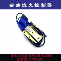 {台灣公司貨 可打統編}柴油機電子熄火控制器貨車發動機電動油門改裝開關馬達發電機組