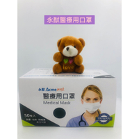 【熊安心藥局】永猷 成人醫療用口罩 (50入)