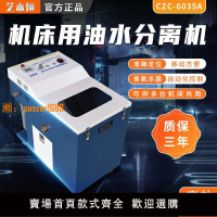 【可開發票】切削液油水分離機 盤式工業機床油水分離器浮油切削液凈化 6035A