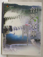 【書寶二手書T4／地理_BJU】台灣的水庫_台灣地理百科14
