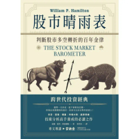 【momoBOOK】股市晴雨表：判斷股市多空轉折的百年金律(電子書)