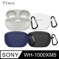 【Timo】SONY WF-1000XM5 藍牙耳機專用保護套(附掛勾)
