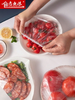食品級一次性保鮮膜套家用冰箱剩菜自封口大小碗罩通用密封保鮮蓋