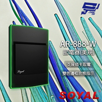 昌運監視器 SOYAL AR-888W MF 頻率Mifare13.56MHz 美規 插卡取電開關 插卡節電器 截電器【夏日限時優惠中 再享點數回饋】