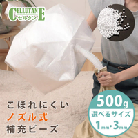 cellutane EPS補充顆粒 專利補充接口 日本製 3mm 懶骨頭 補充包 保麗龍顆粒 泡沫顆粒A1389