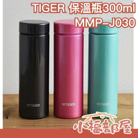 【粉紅色 300ml】虎牌 TIGER 時尚不鏽鋼 MMP-J030 保溫瓶 隨行杯 夢重力 超輕量【小福部屋】