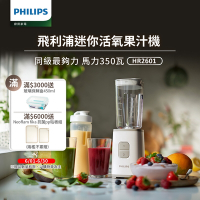 【Philips 飛利浦】超活氧迷你果汁機(HR2601)