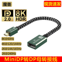 Mini DP to DP female adapter cable 8K 60Hz 4K 144Hz compatible with 1.4 version 0.2 meters