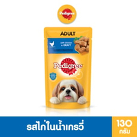 เพดดิกรี อาหารสุนัขชนิดเปียก สำหรับสุนัขโต พร้อมไก่ในน้ำเกรวี่ 130 ก.