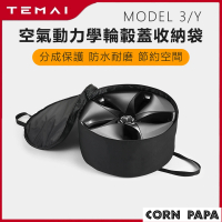 玉米爸特斯拉配件 空氣動力學輪轂蓋收納袋(Tesla Model3/Y特斯拉 節能蓋 收納包 收納盒 儲物盒)