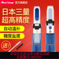 {臺灣公司貨 可打統編}日本三量牛奶豆汁濃度計高精型測糖儀食物比重計咸度測量儀測鹽器
