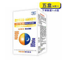 【原廠出貨】格萊思美 漢方葉黃素．NMN酵母膠囊 (60粒X5盒)(買四送一)