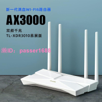 TP-LINK千兆無線路由器WiFi6家用5g雙頻AX3000穿墻XDR3010易展