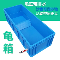 塑料箱帶排水龜缸曬臺烏龜箱大型烏龜缸龜箱養殖箱加厚大箱養殖箱