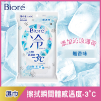 Biore 蜜妮 -3℃涼感濕巾 無香味20片/包