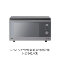【點數10%回饋】LG MJ3965ACR 燒烤微波爐 39L 典雅銀 一體成型下拉門 (不鏽鋼) 配件:蒸汽蓋+燒烤盤 變頻
