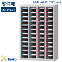 【天鋼】TKI-1412-2 零件箱 新式抽屜設計 零件盒 工具箱 工具櫃 零件櫃 收納櫃 分類抽屜 零件抽屜