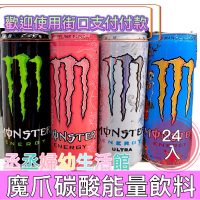 『免運+附電子發票』魔爪Monster Energy 能量碳酸飲料 芒果狂歡碳酸飲料 超越能量碳酸飲料