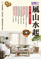 【電子書】玄學占卜系列5：風山水起‧運轉乾坤