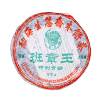 【茶韻】普洱茶2005年興海生態喬木精品老班章王古茶樹特制青餅500g*1 茶葉禮盒(附茶樣10g.收藏盒x1)