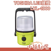 日本 東芝 TOSHIBA LED提燈 LKL-1000 露營 戶外 感應燈 照明燈 緊急防災 防水 小夜燈 避難 燈具【小福部屋】