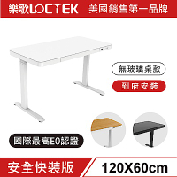(送安裝 附抽屜)樂歌Loctek 人體工學 智慧記憶電動升降桌 ET200 黑/白色 120*60cm