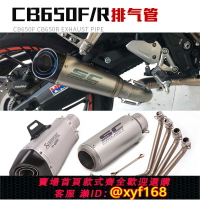 {台灣公司貨 可打統編}適用于CBR650R前段CB650R CB650F側排底排不銹鋼鈦合金全段排氣管