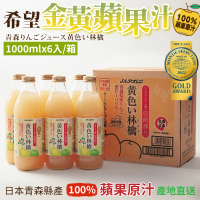 青森農協 希望金黃蘋果汁(1000mlx6入)