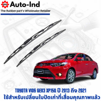 Denso ใบปัดน้ำฝนทรงไฮบริดสำหรับ Toyota Vios Gen3 XP150 ปี 2008 ถึง 2021 ตรงรุ่น คุณภาพสูง ทนทาน