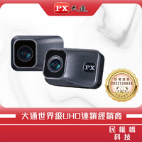 【免運費】PX大通 機車行車記錄器 MX1 PRO 雙鏡頭 HDR SONY 星光 夜視 重機 前後鏡後 行車紀錄器