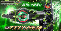 ★萊盛小拳王★預購25/09 BANDAI 代理版 假面騎士GEATS 武刃騎士帶扣(PB商店)