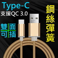 【彈簧快充】Type-C 1米 支援QC 2.0&amp;3.0快充 鋼絲彈簧傳輸線ASUS Zenfone 3 4 5