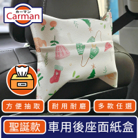 【Carman】車用童趣卡通後座面紙衛生紙盒/輕巧抽取收納袋 聖誕款