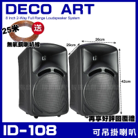 【DECO ART】ID-108 8吋低音喇叭 二音路二單體 可吊掛喇叭(具備二段式切換旋鈕可依照需求切換)