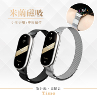 【Timo】小米手環8專用 米蘭尼斯磁吸式 不鏽鋼錶帶