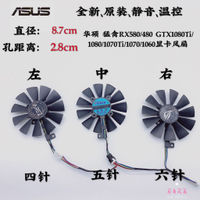 & 配件 散熱風扇 顯卡華碩 猛禽RX580/480 GTX1080Ti/1080/1070Ti/1070/1060顯卡