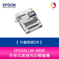 【升級2年保固】 愛普生 EPSON LW-K600 手持式高速列印標籤機 【APP下單最高22%點數回饋】