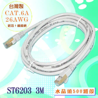 fujiei 台灣製CAT.6A 超高速傳輸網路線3M(ST6203)