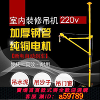 【台灣公司 可打統編】推薦起吊機家用吊稻谷門窗上下樓梯貨物升降機100公斤室內吊機小