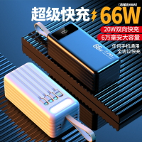 新款pd20w超級快充大容量自帶線60000毫安充電寶數顯共享移動電源