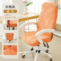 全城熱賣 - 彈力加厚辦公椅子套罩四季通用電腦轉椅座椅套家用學習全包凳子套大葉子橘色-加厚耐磨雕花絨小碼S✔（靠高45-55cm ）
