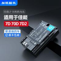 適用于佳能70D 7D 7D2相機電池LP-E6電池充電器適用于EOS佳能70D 7D 7D2單反canon微單數碼套裝非原裝