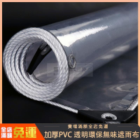 防雨布 透明防水布 PVC防雨布 戶外陽臺遮雨布 擋雨遮陽防曬帆布 加厚篷布 遮雨布 篷布 透明防水布 雨遮雨棚 透明遮